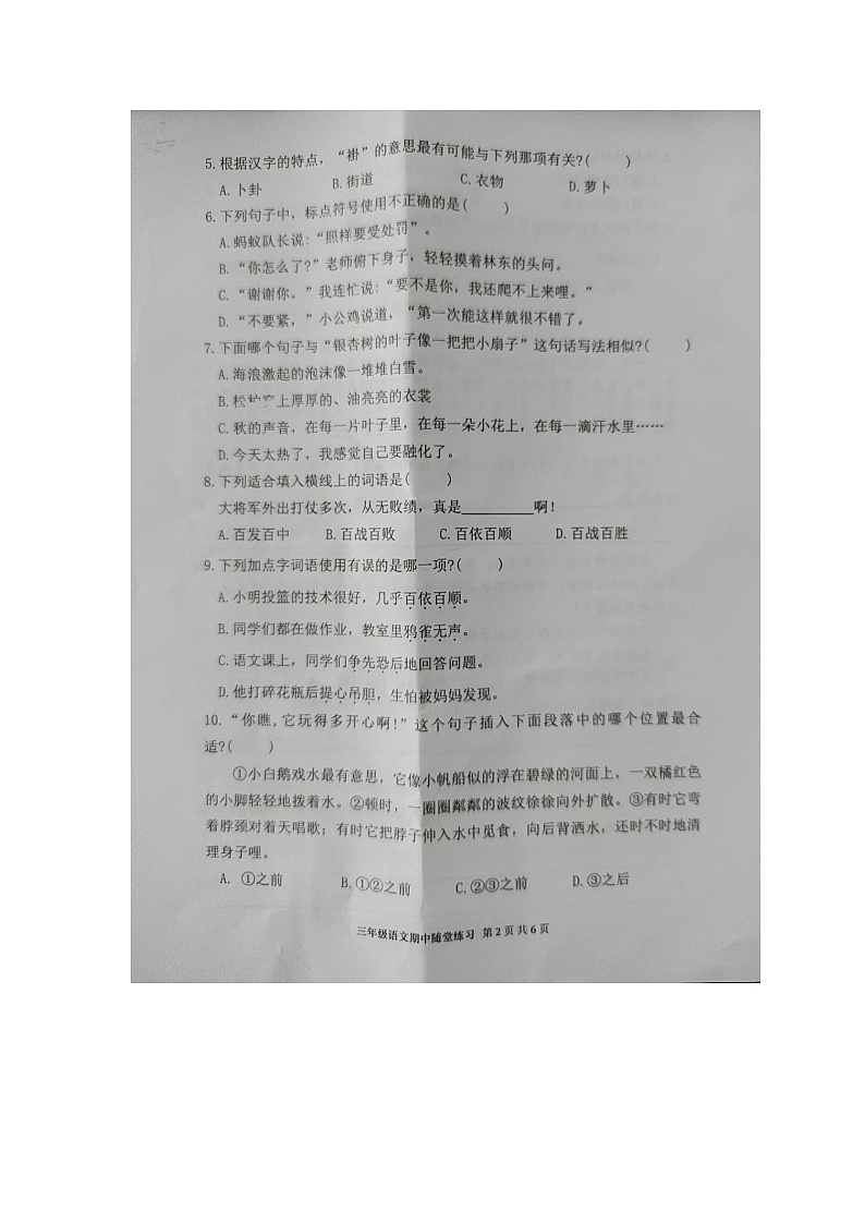 福建省龙岩市武平县2024-2025学年三年级上学期期中语文试题第2页