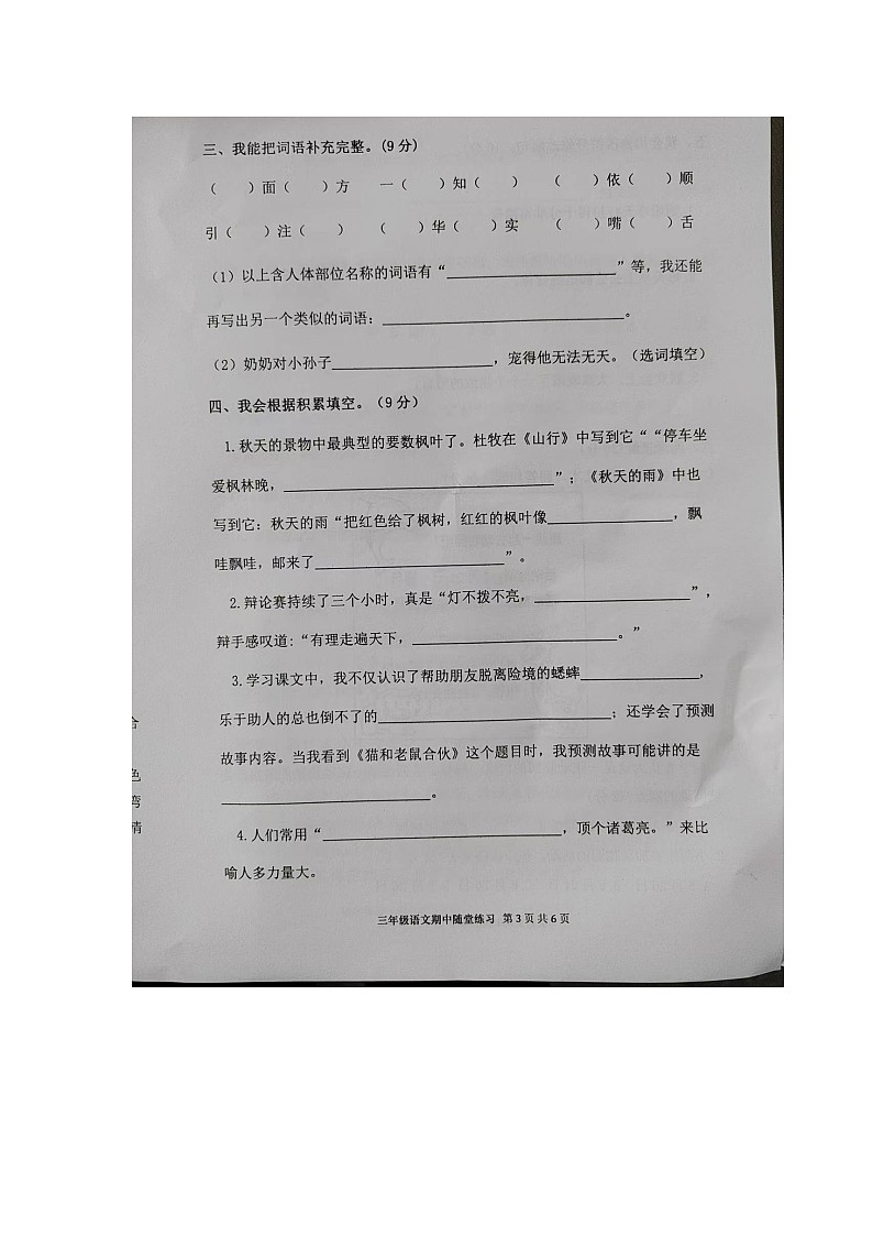 福建省龙岩市武平县2024-2025学年三年级上学期期中语文试题第3页