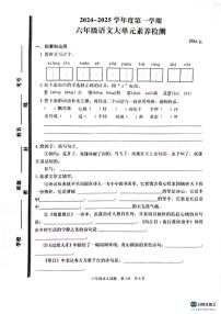 山东省枣庄市薛城区2024-2025学年六年级上学期期中考试语文试题