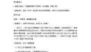 小学统编版（2024）圆明园的毁灭教案