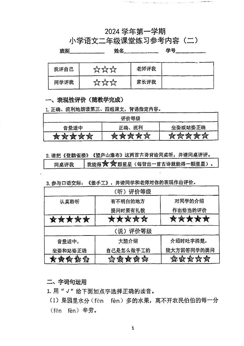 广东省广州市海珠区宝玉直实验小学2024-2025学年二年级上学期第二次月考语文试卷第1页