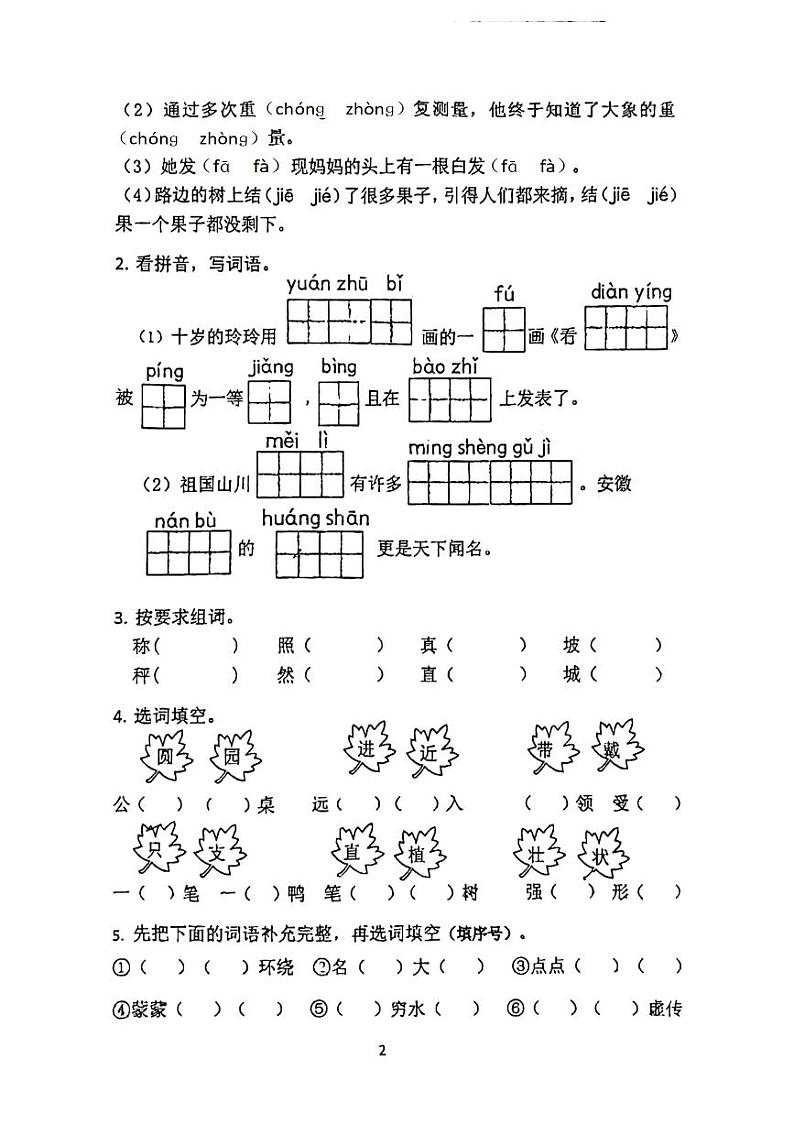 广东省广州市海珠区宝玉直实验小学2024-2025学年二年级上学期第二次月考语文试卷第2页