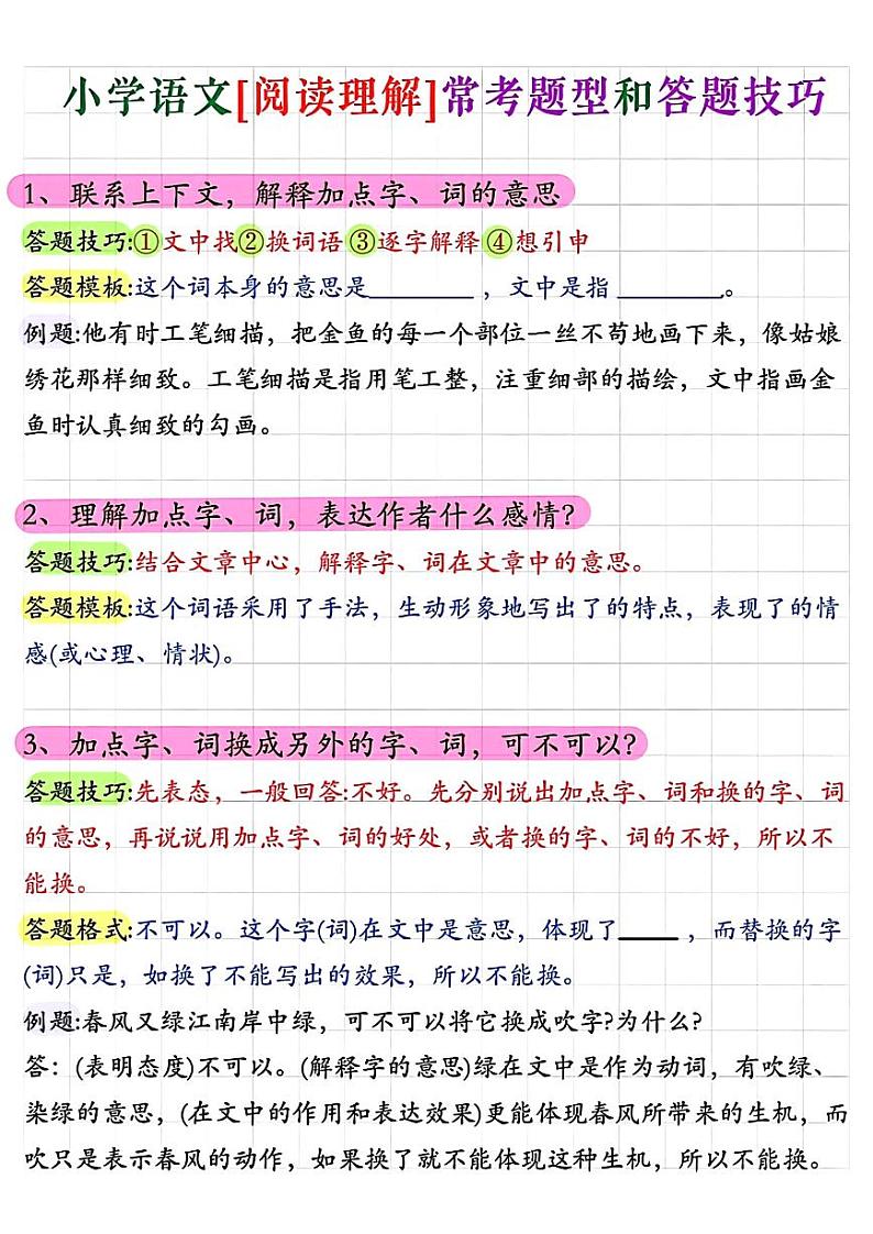 人教版小学小升初语文阅读理解常考题型答题技巧讲义.pdf第1页