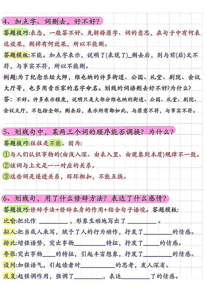 人教版小学小升初语文阅读理解常考题型答题技巧讲义.pdf第2页