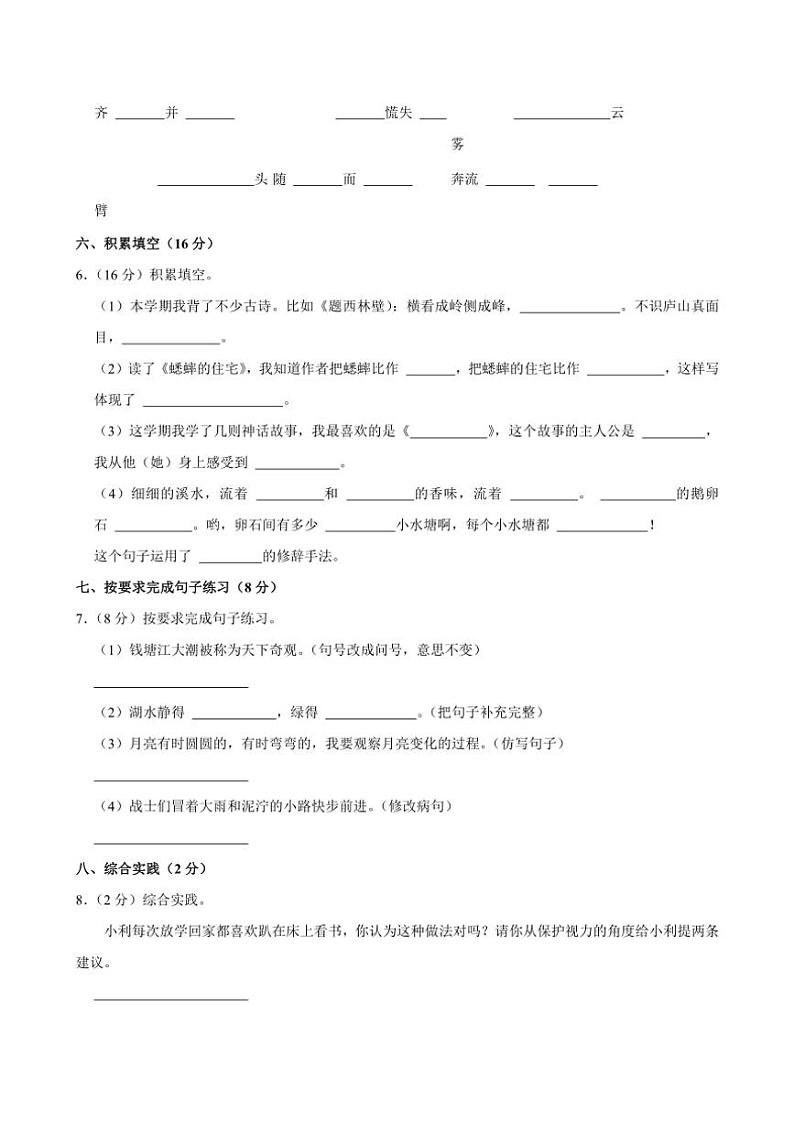 2024~2025学年安徽省阜阳市颍东区四年级(上)期中语文试卷(含答案)第2页