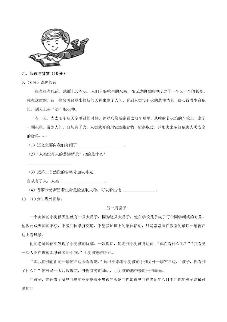 2024~2025学年安徽省阜阳市颍东区四年级(上)期中语文试卷(含答案)第3页