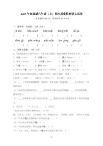 2024～2025学年六年级(上)期末质量检测语文试卷(含答案)