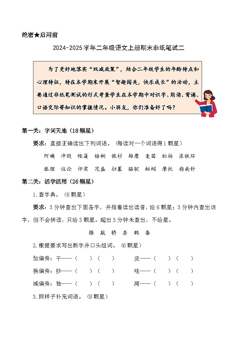 2024-2025学年二年级语文上册期末非纸笔试卷二(统编版)第1页