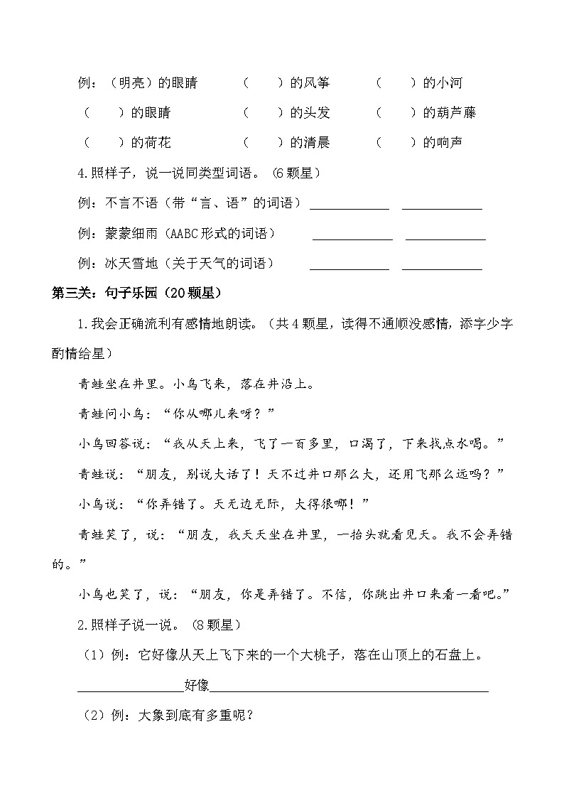 2024-2025学年二年级语文上册期末非纸笔试卷二(统编版)第2页