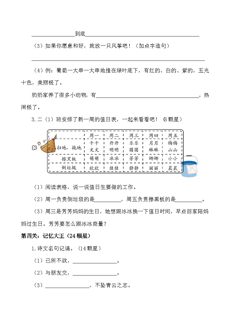 2024-2025学年二年级语文上册期末非纸笔试卷二(统编版)第3页