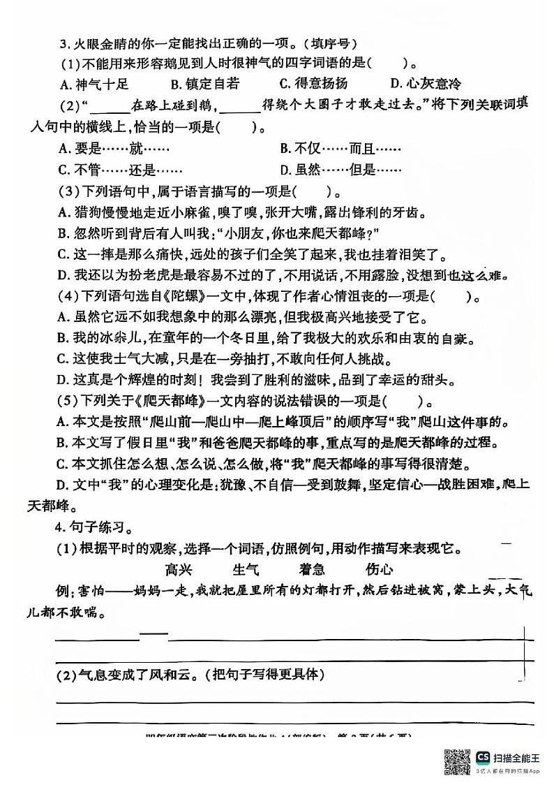 山东省菏泽市定陶区2024-2025学年四年级上学期11月期中语文试题第2页