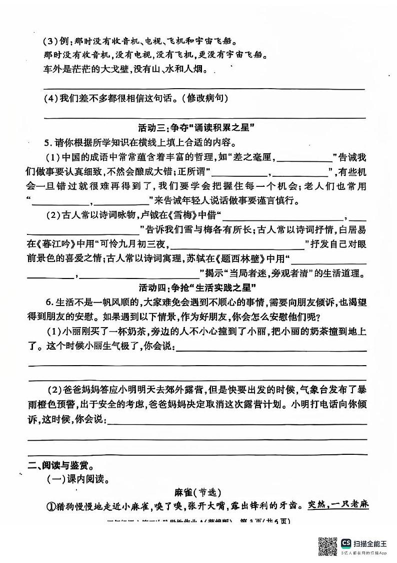 山东省菏泽市定陶区2024-2025学年四年级上学期11月期中语文试题第3页