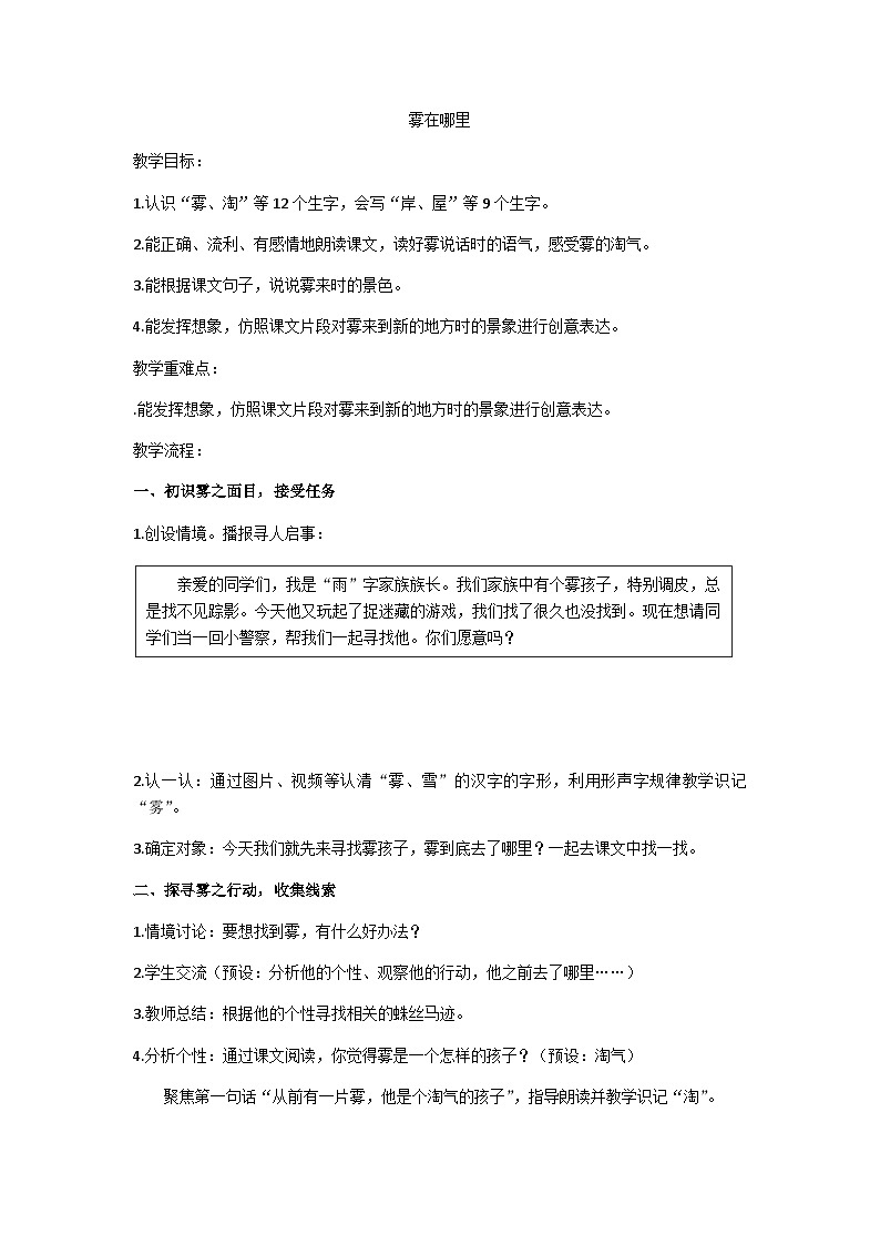二年级上册第七单元《雾在哪里》教学设计第1页