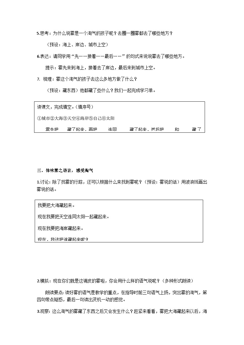 二年级上册第七单元《雾在哪里》教学设计第2页
