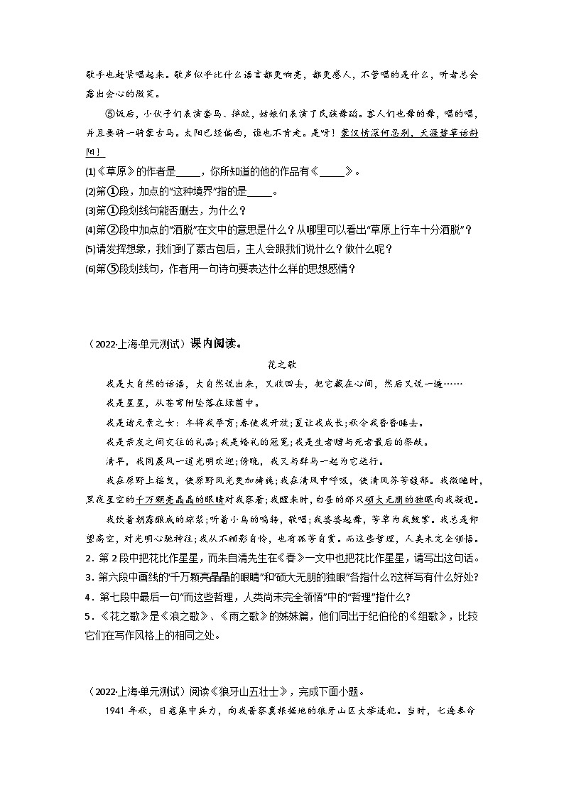 課內(nèi)閱讀（原卷版）-2024-2025學(xué)年六年級(jí)語(yǔ)文上冊(cè)期末考前單元復(fù)習(xí)+專(zhuān)項(xiàng)演練+模擬金卷（部編五四制）（上海專(zhuān)用）第2頁(yè)