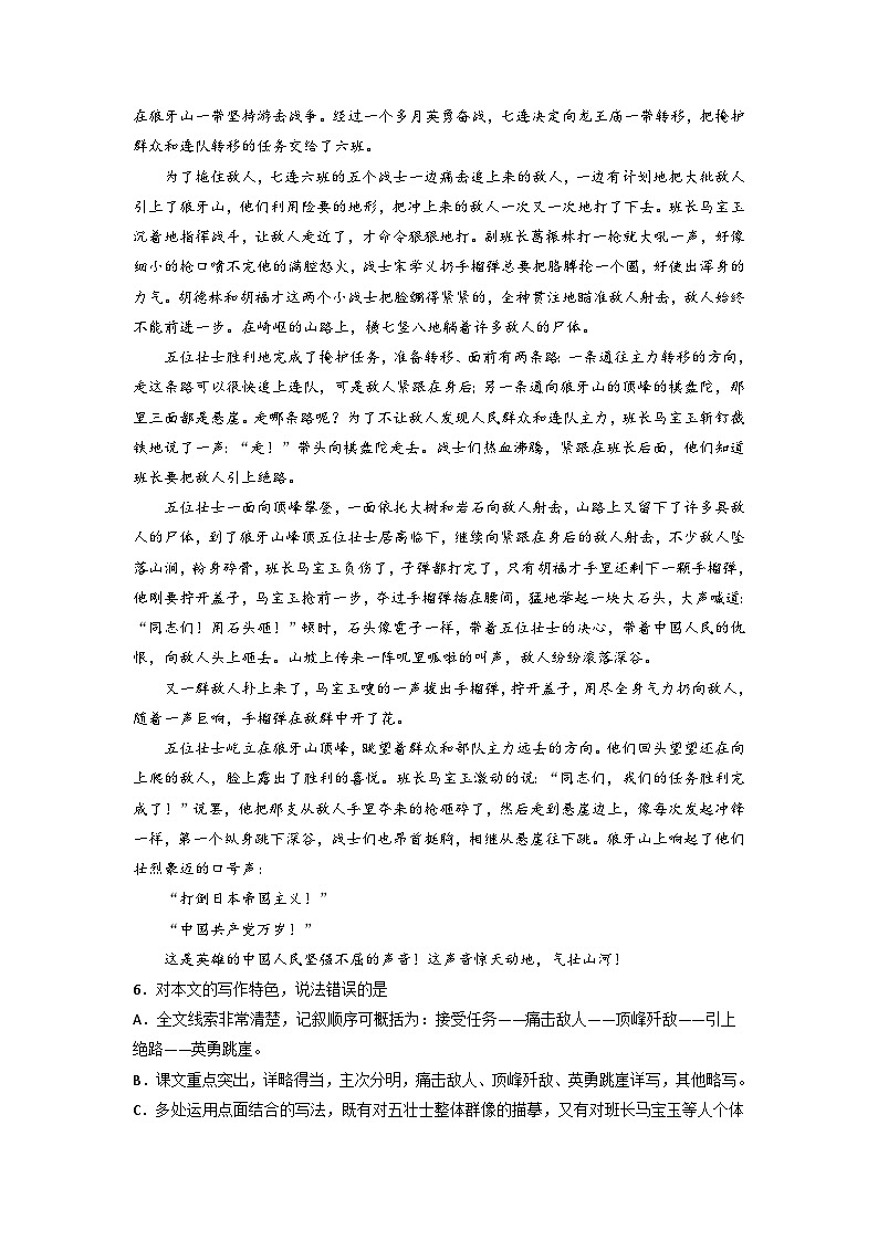 課內(nèi)閱讀（原卷版）-2024-2025學(xué)年六年級(jí)語(yǔ)文上冊(cè)期末考前單元復(fù)習(xí)+專(zhuān)項(xiàng)演練+模擬金卷（部編五四制）（上海專(zhuān)用）第3頁(yè)
