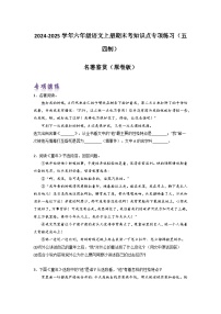 名著鑒賞-2024-2025學(xué)年六年級(jí)語(yǔ)文上冊(cè)期末考前單元復(fù)習(xí)+專(zhuān)項(xiàng)演練+模擬金卷(部編五四制)(上海專(zhuān)用)