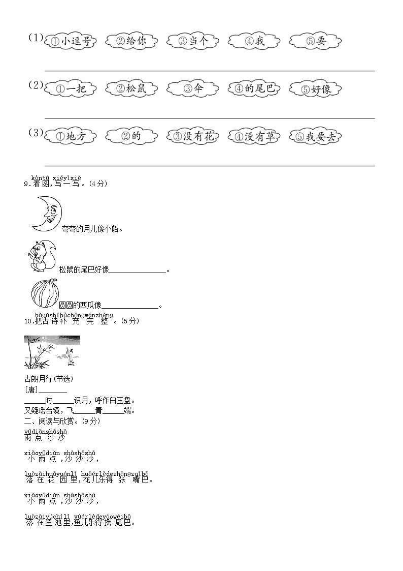 (部编版)小学语文一年级上册 第六单元 语文单元测试卷 【可打印 附答案】第3页