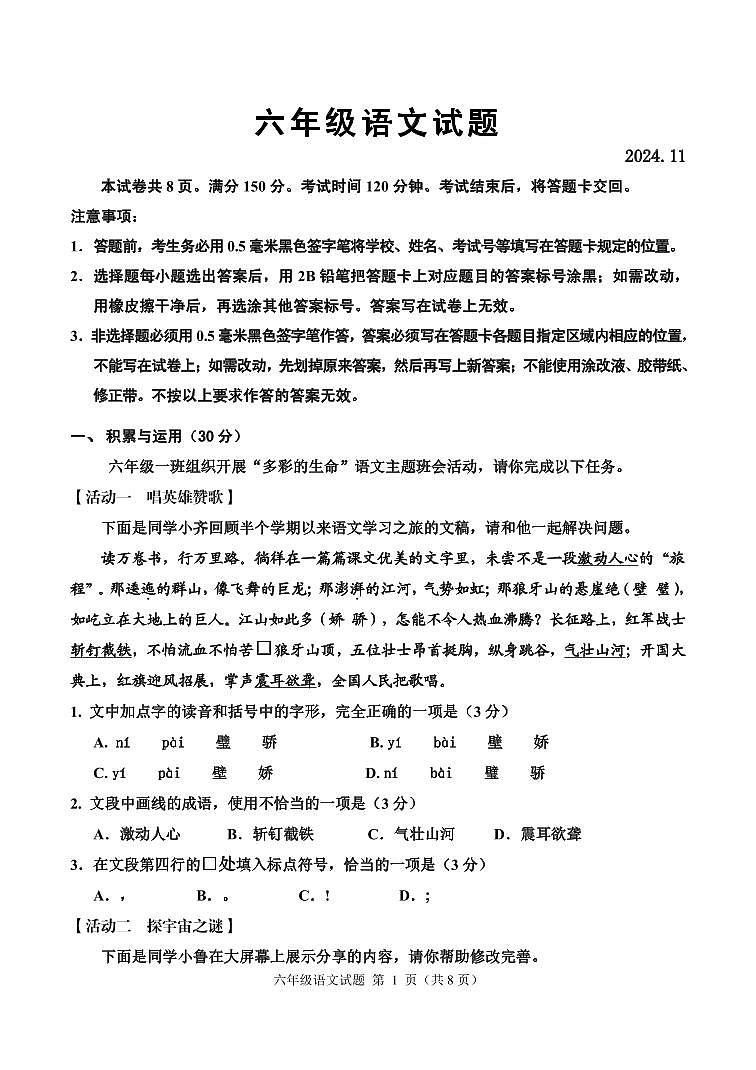 六年级期中试题(2024.11)第1页