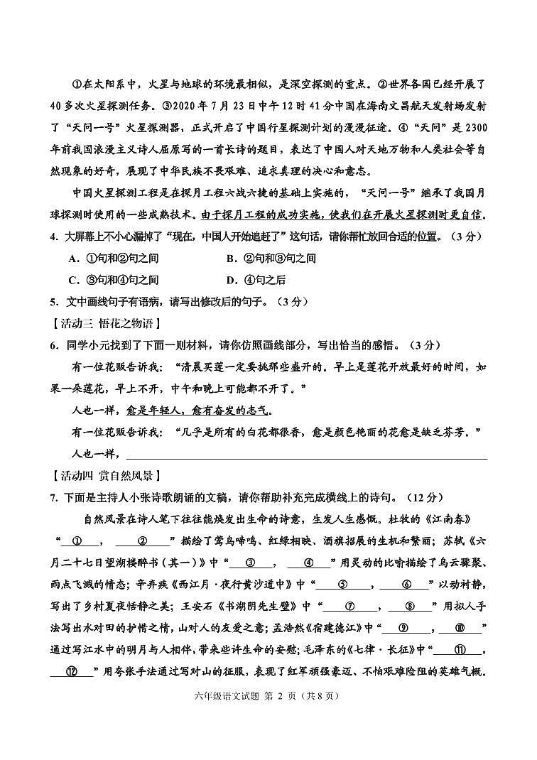 六年级期中试题(2024.11)第2页