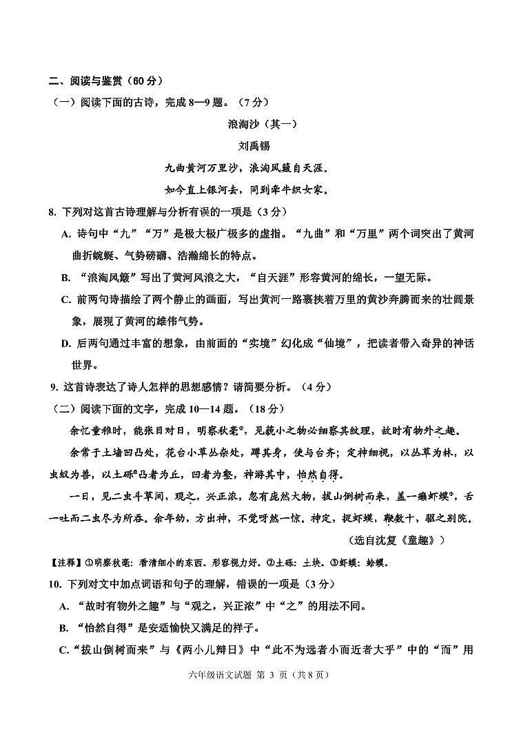 六年级期中试题(2024.11)第3页