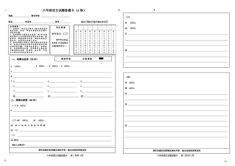 六年级语文答题卡(2024.11)第1页