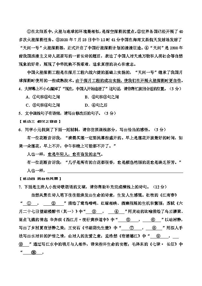 山东省淄博市淄川区(五四制)2024-2025学年六年级上学期期中考试语文试题第2页