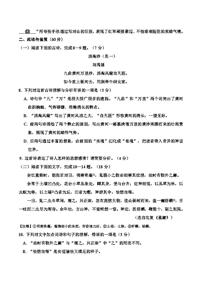 山东省淄博市淄川区(五四制)2024-2025学年六年级上学期期中考试语文试题第3页