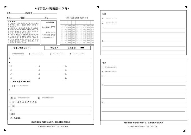 六年级语文答题卡(2024.11)第1页
