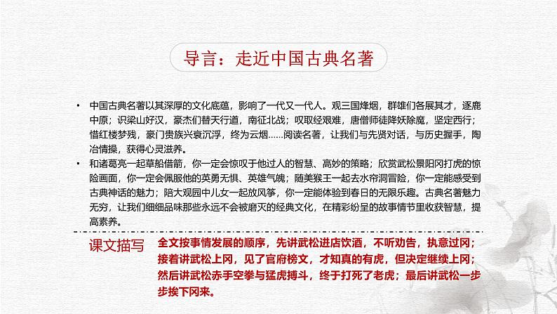 景阳冈(1课时)第3页