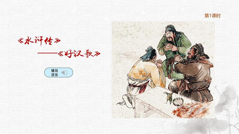 景阳冈(1课时)第4页