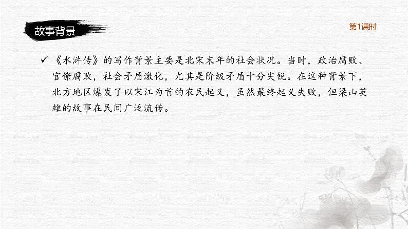 景阳冈(1课时)第5页