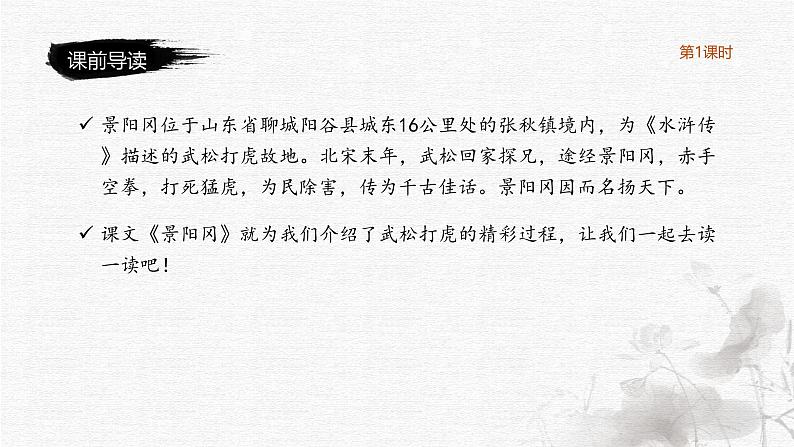景阳冈(1课时)第6页