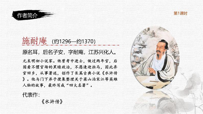 景阳冈(1课时)第7页
