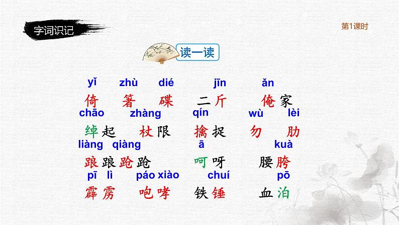 景阳冈(1课时)第8页