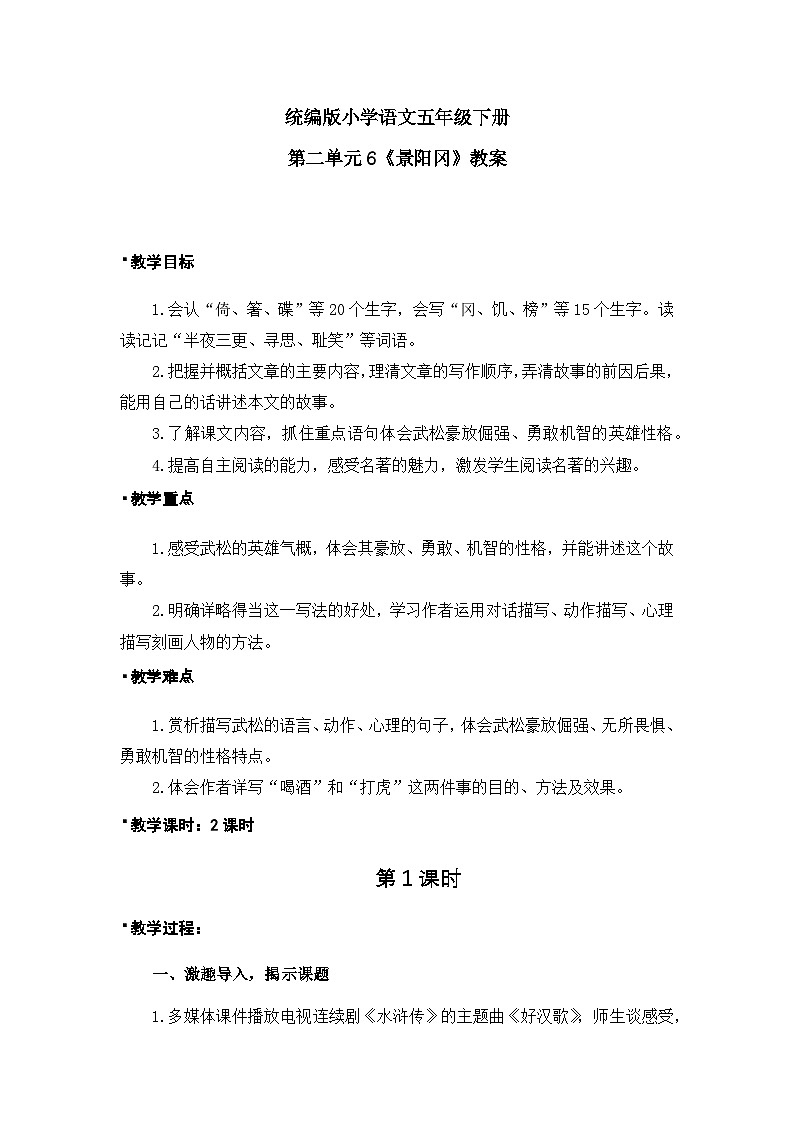 《景阳冈》教案(1课时)第1页