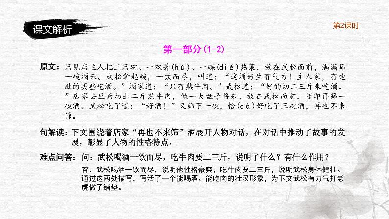 景阳冈(2课时)(课堂练习、课后习题、课外练习)第5页