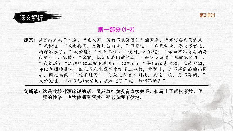 景阳冈(2课时)(课堂练习、课后习题、课外练习)第6页
