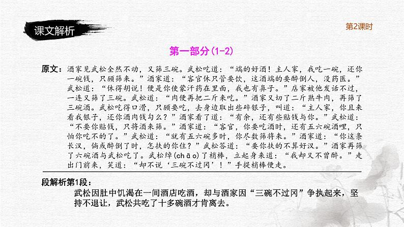 景阳冈(2课时)(课堂练习、课后习题、课外练习)第8页