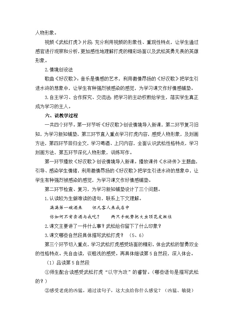 6《景阳冈》说课稿第2页