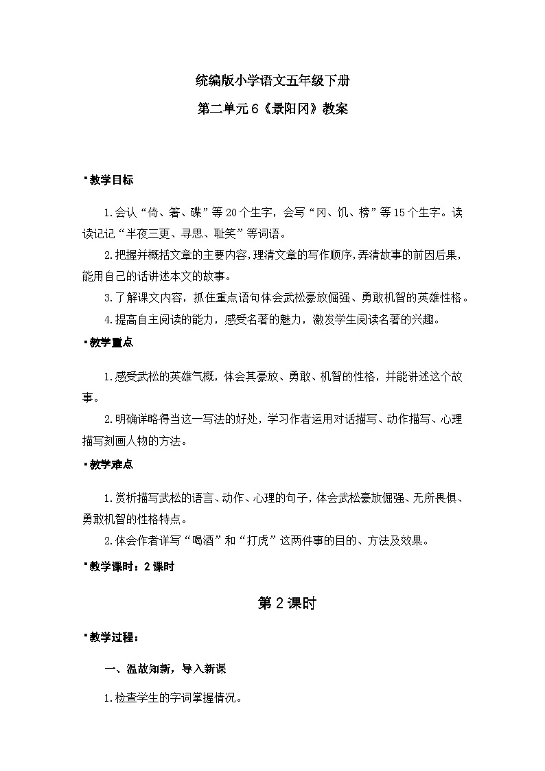 《景阳冈》教案(2课时)(含教学反思)第1页