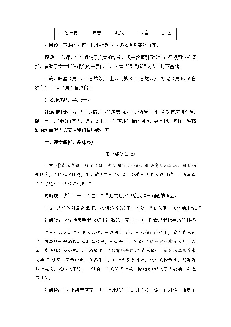 《景阳冈》教案(2课时)(含教学反思)第2页