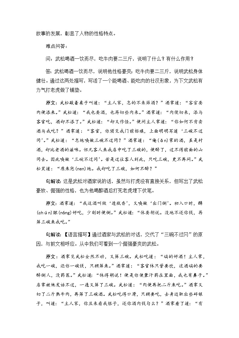 《景阳冈》教案(2课时)(含教学反思)第3页