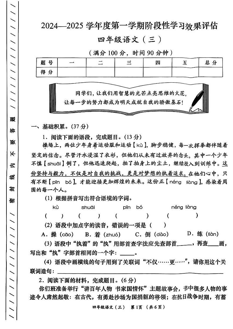 陕西省西安市高陵区多校2024-2025学年四年级上学期12月月考语文试卷第1页