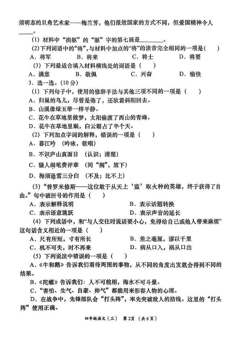 陕西省西安市高陵区多校2024-2025学年四年级上学期12月月考语文试卷第2页