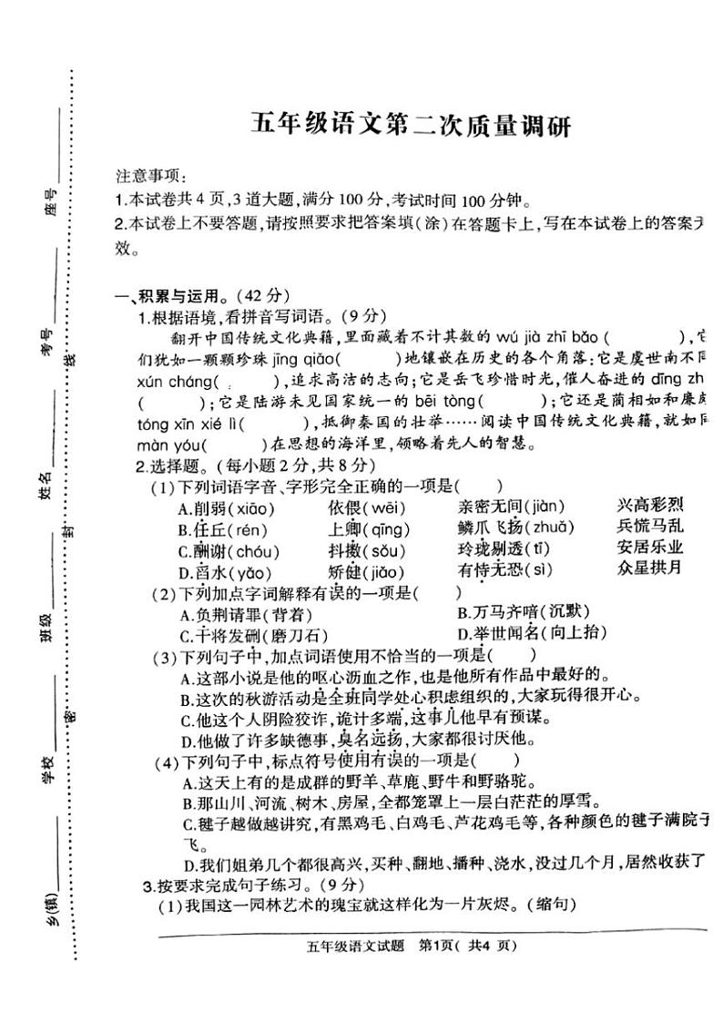 2024~2025学年河南省信阳市平桥区五年级(上)12月期中语文试卷(含答案)第1页