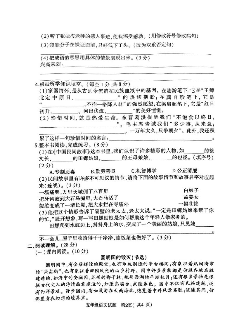 2024~2025学年河南省信阳市平桥区五年级(上)12月期中语文试卷(含答案)第2页