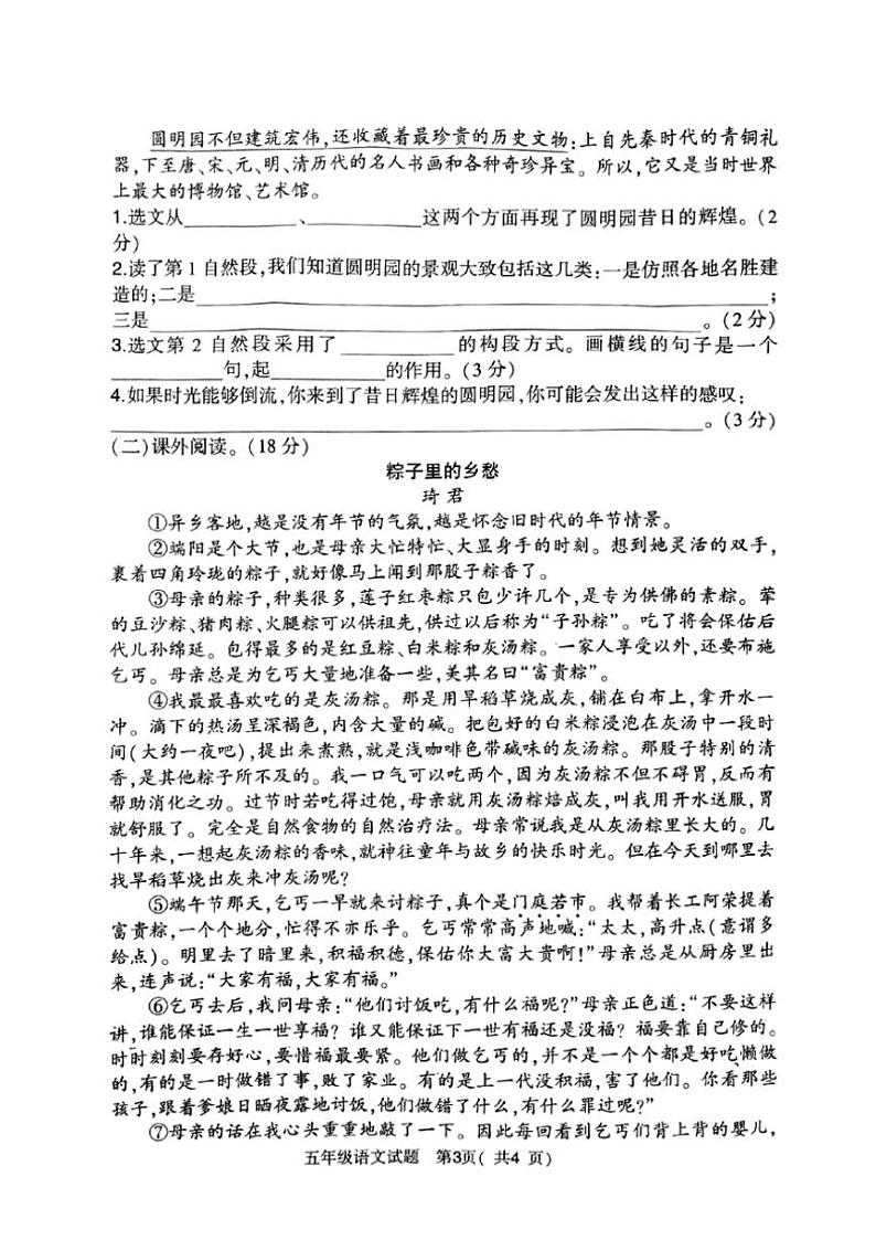 2024~2025学年河南省信阳市平桥区五年级(上)12月期中语文试卷(含答案)第3页