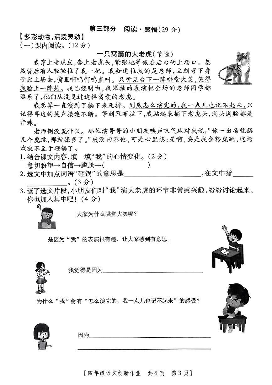 2024～2025學(xué)年陜西省咸陽市永壽縣監(jiān)軍鎮(zhèn)封侯完小四年級(上)第三階段創(chuàng)新作業(yè)語文試卷(含答案)第3頁