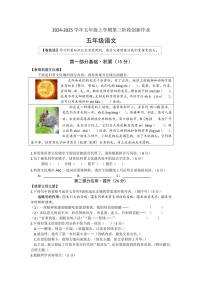 2024~2025学年陕西省咸阳市永寿县监军镇封侯完小五年级(上)第三阶段创新作业语文试卷(含答案)